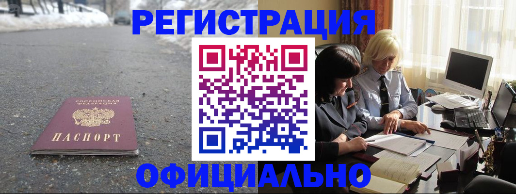 временная прописка в Одинцово